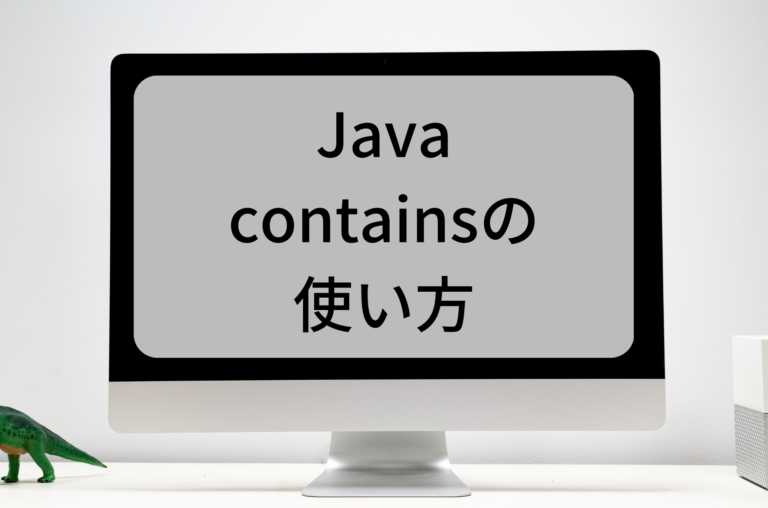 java-contains